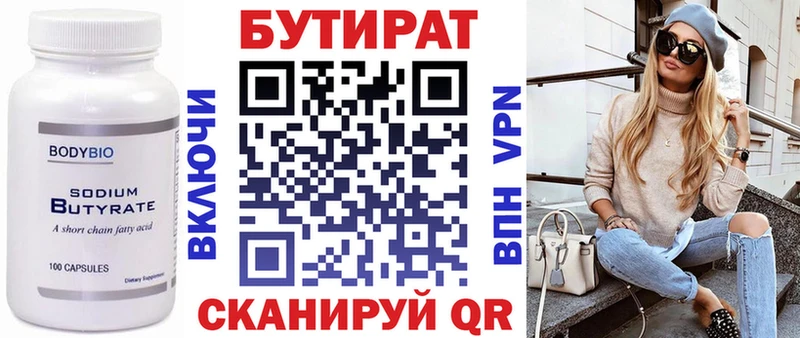 где найти   Ревда  БУТИРАТ Butirat 