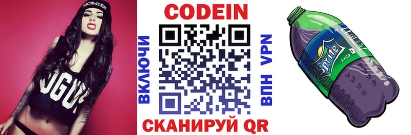 Codein напиток Lean (лин)  Ревда 